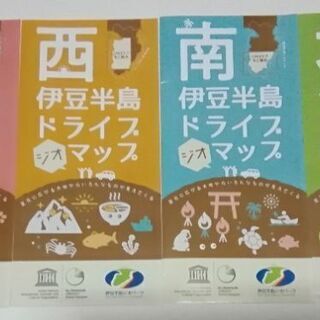 伊豆半島東西南北ドライブマップ　2名まで  
