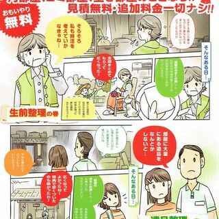 遺品整理・ゴミ屋敷・荷物片付け・処分・介護施設への引越し・単身引越し　お困りじゃないですか？ - 松原市