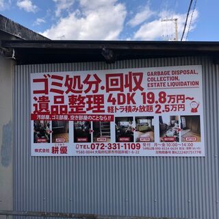遺品整理・ゴミ屋敷・荷物片付け・処分・介護施設への引越し・単身引越し　お困りじゃないですか？ − 大阪府