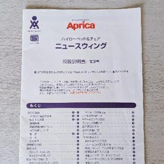 Apricaハイローベッド＆チェア ニュースウィング値下げしました！の画像