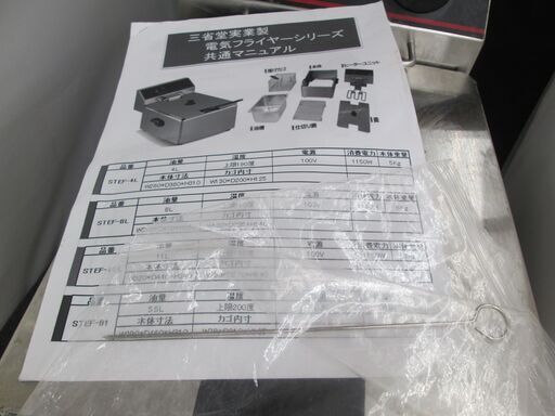 三省堂　フライヤー　STEF-8L　中古品