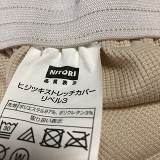 ニトリ　ソファーカバーの画像