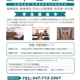 日本語教室 Japanese Language Lesson