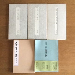 書道の本 10冊セット