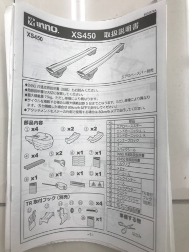 innoXS450キャリア