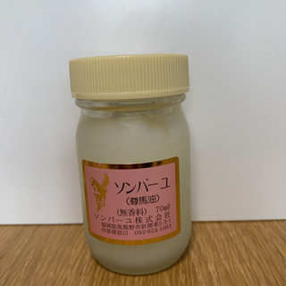 ソンバーユ