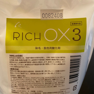 ★リッチオキシ 2,000g ヘアカラー2剤★