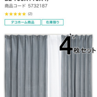 ニトリカーテン　100cmx190cmの画像