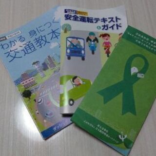 ★ 交通教本　安全運転テキスト＆ガイドの画像