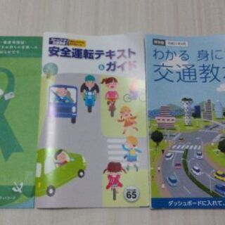 ★ 交通教本　安全運転テキスト＆ガイドの画像