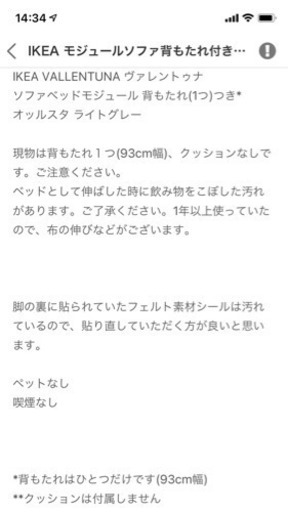 ソファ取り置き