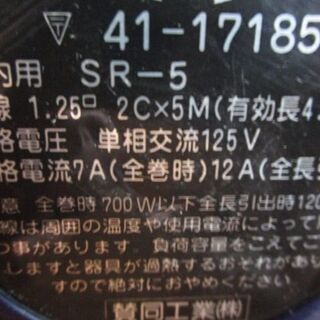 作業に  SANDO コードリール SR-5 ５ｍの画像