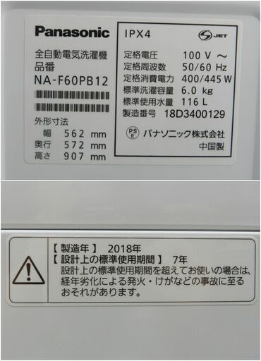 【配送・設置無料】セット割引有り★美品★2018年製★パナソニック [ 6kg 全自動洗濯機 ] つけおきコース搭載 バスポンプ内蔵 