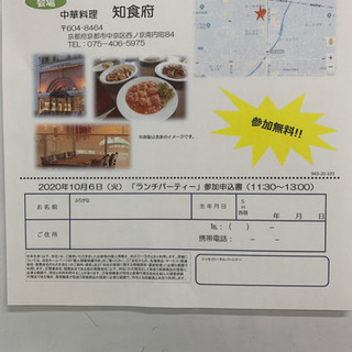 無料ランチイベント開催★円町の中華屋さんです☻