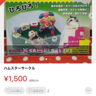 ハムスターケージセット（ルーミィ60）の画像