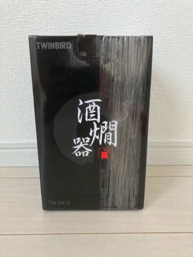 ツインバード　酒燗器