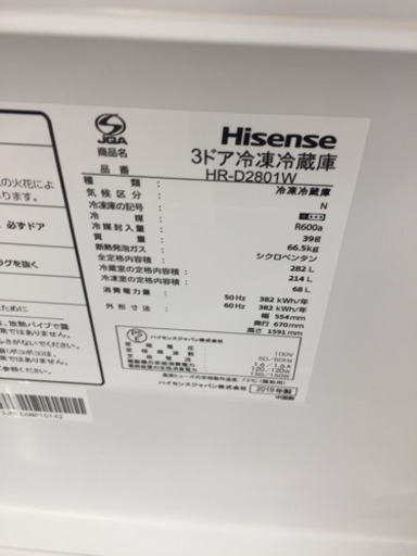 9/25 【現行モデル】定価57,800- 2019年製 Hisense 282L冷蔵庫 3ドア冷蔵庫 冷凍 ハイセンス ジャパン株式