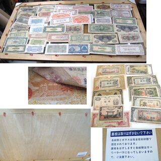 日本 古紙幣・軍用手票・中国紙幣 55枚 額入り　大日本帝国政府 日本銀行 中国銀行 中央銀行   ☆ PayPay(ペイペイ)決済可能 ☆ 札幌市 豊平区 平岸の画像