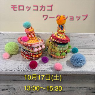 可愛い❤️モロッコカゴを一緒に編みませんか？