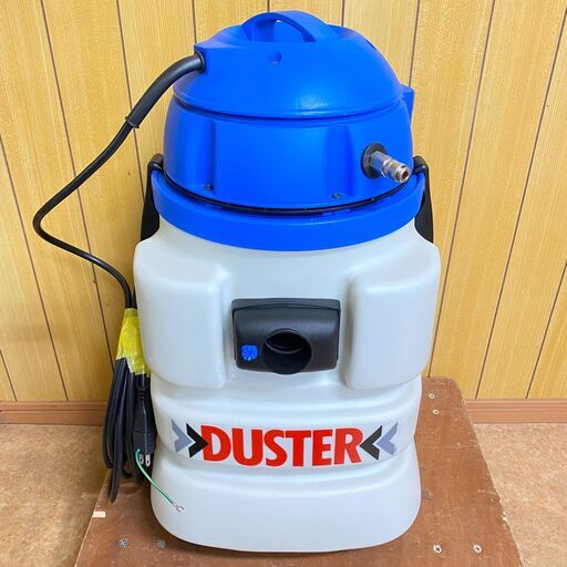 おそうじ本舗 業務用 乾湿両用掃除機 DUSTER