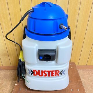 おそうじ本舗 業務用 乾湿両用掃除機 DUSTER　