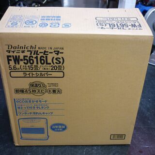 ダイニチ　ブルーヒーター　ＦＷ－5616Ｌ（Ｓ）未使用品　　2017年製の画像