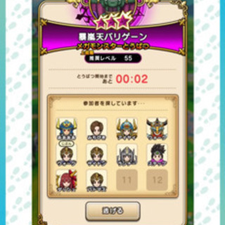 暴嵐天バリゲーン一緒にドラクエウォーク