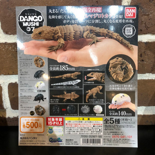 激安早い者勝ち！　ダンゴムシ 07 レアのアルマジロトカゲ　フィギュア含む　お買い得全5種セット！！　残り4セットです！