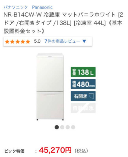 Panasonic冷蔵庫
