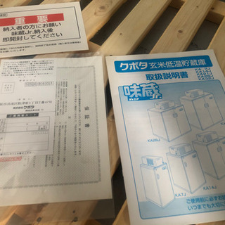 ■美品■クボタ 味蔵Jr 玄米低温貯蔵庫 KA21J の画像
