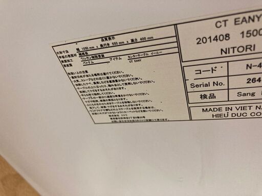 ニトリ センターテーブル イーニー