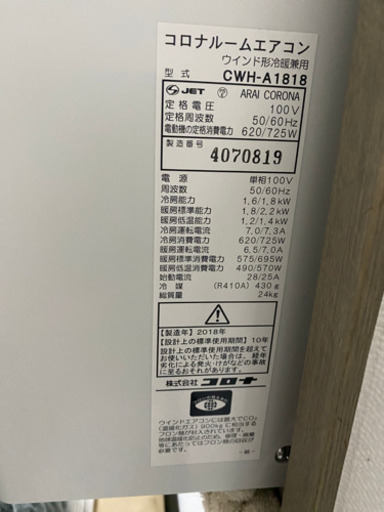 【値下げ！】CORONA 冷暖房　窓付　ルームエアコン