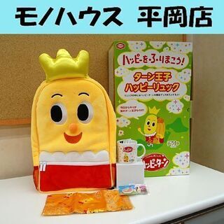 未使用品 ハッピーターン ターン王子 ハッピーリュック バンダナ...