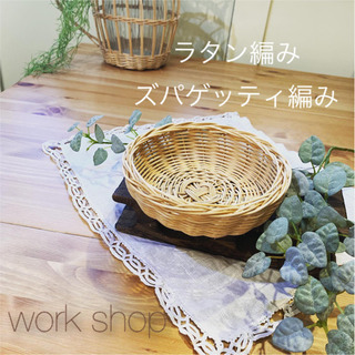 ラタン編み、ズパゲッティ編み、一緒に編みませんか？
