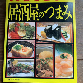 居酒屋のつまみの画像