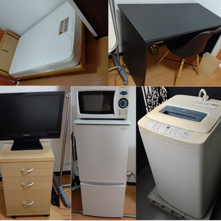 家具家電セット①