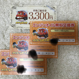 オイル交換チケット　車検優待