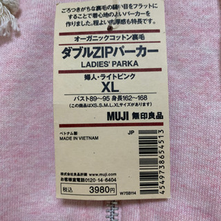 無印良品のパーカー！新品札付き！大きいサイズ！の画像
