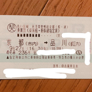 新幹線 のぞみ チケット 指定席 9/27