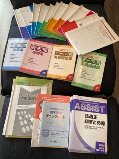 ユーキャン/U-CAN社会保険労務士（社労士）テキスト