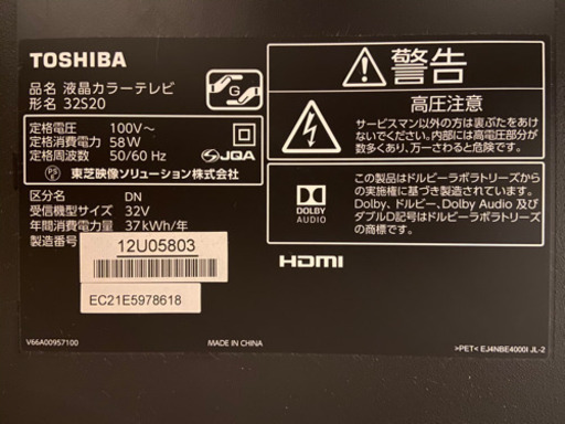 【中古】東芝 液晶テレビ REGZA 32V型 (2016年製) 32S20