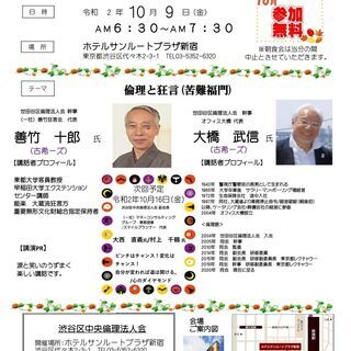【朝活・無料】新宿駅 徒歩3分　主婦や働く女性を応援する 交流会『渋谷区中央倫理法人会モーニングセミナー』 - 渋谷区