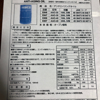 ワコーズオイル②‼️ アンチエイジングオイル‼️ 10w-30‼️の画像