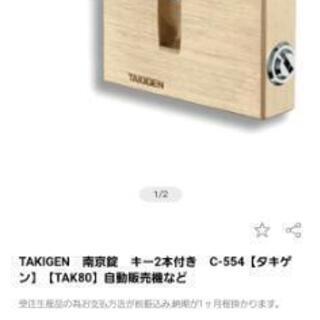 TAKIGEN南京錠　キー2本付き　C-554【TAK80】自動...