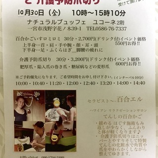10月30日(金) ナチュラルビュッフェ　ユコーネ2階　にてイベント施術と爪切りのご案内 - 地元のお店