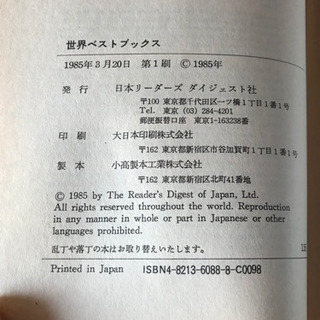 リーダーズダイジェスト　世界ベストブックスの画像