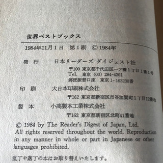 リーダーズダイジェスト　世界ベストブックスの画像