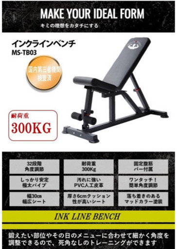 マッスルプロジェクト(R)【インクラインベンチ(耐荷重200Kg）】