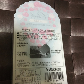 定価770円　パラドゥチーク　値下げ中の画像