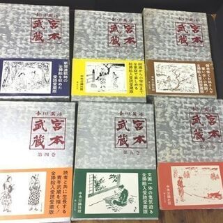 古書　吉川英治「宮本武蔵　全６冊」＜全挿絵入愛読愛蔵版＞中央公論の画像